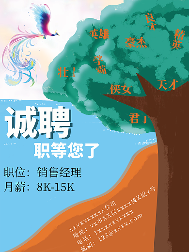 手绘风格招聘海报