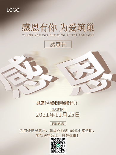 剪纸简约极简质感房地产感恩节特惠节日海报