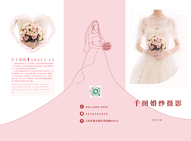 简约粉色婚纱三折页