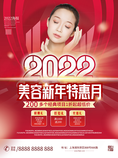 2022医疗美容行业新年年会海报