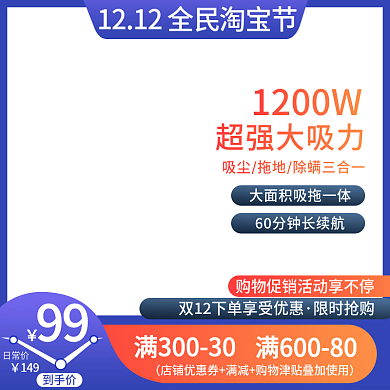 双12数码家电促销活动通用主图直通车模板