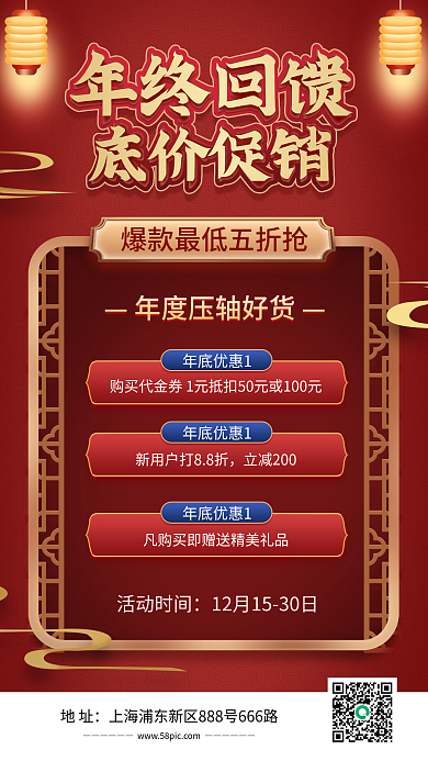 年终促销回馈活动手机海报