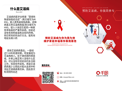 预防艾滋病宣传三折页