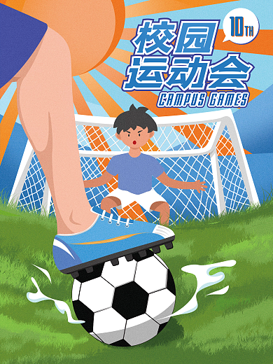 创意校园运动会马拉松比赛海报