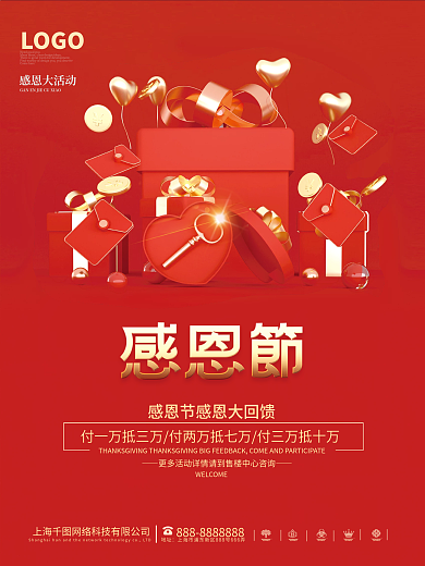 原创C4D红色大气感恩节促销活动地产海报