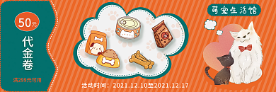 宠物食品食物零食代金卷优惠卷