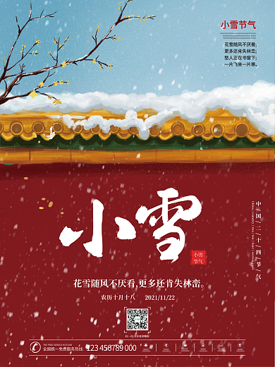 传统二十四节气小雪下雪红色创意海报