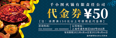 火锅店代金券优惠券