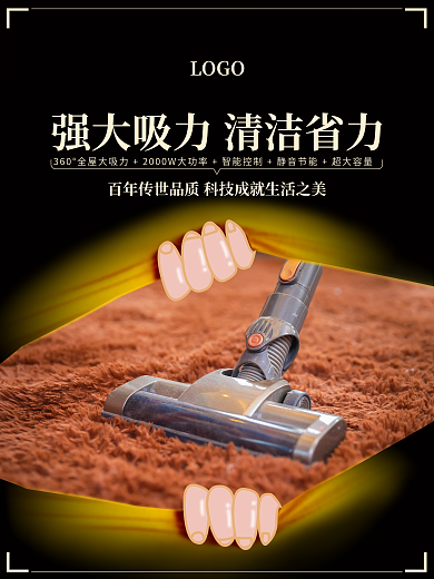 黑金背景宣传促销手绘创意吸尘器海报