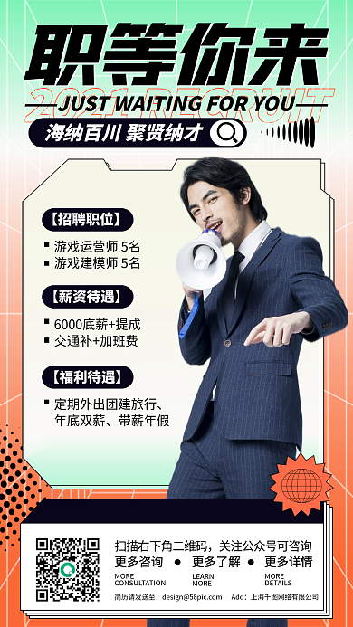 招聘渐变扁平手机海报