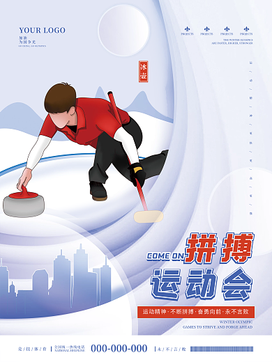 运功会冬奥会项目宣传系列海报