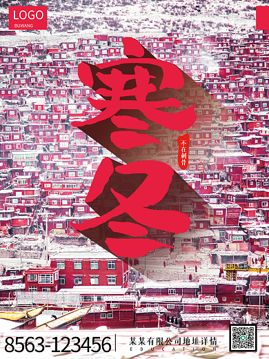 十一月寒冬大雪严寒风景摄影简约高级感海报