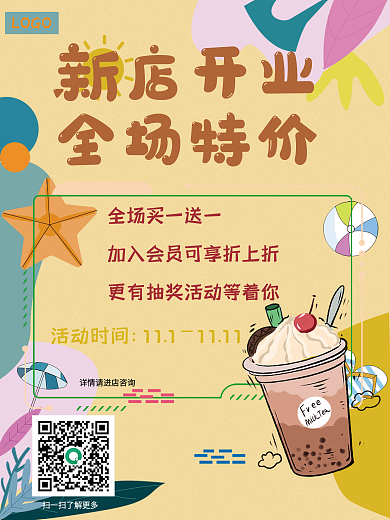 奶茶甜品店宣传海报