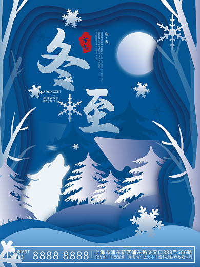 冬至流行色节日海报