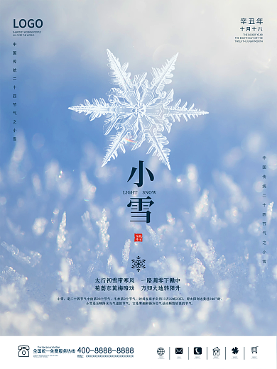 小雪海报冬季二十四节气传统节日冬天大雪