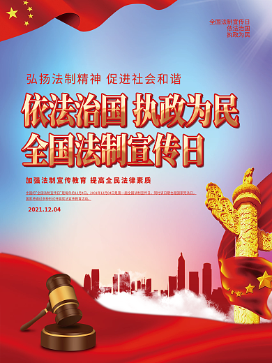 简约党建风全国法制宣传日公益展板