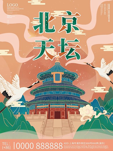 大气北京旅游海报
