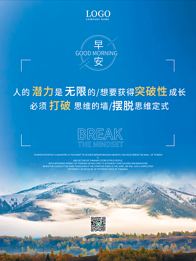 励志早安海报正能量语录日签美景朋友圈配图
