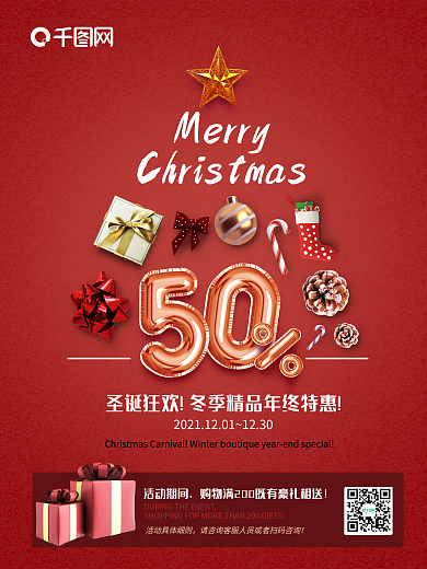 圣诞节氛围促销海报