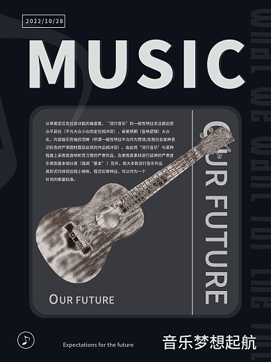 音乐酸性简约海报