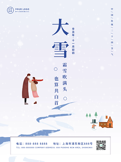 大雪下雪天浪漫节气宣传海报