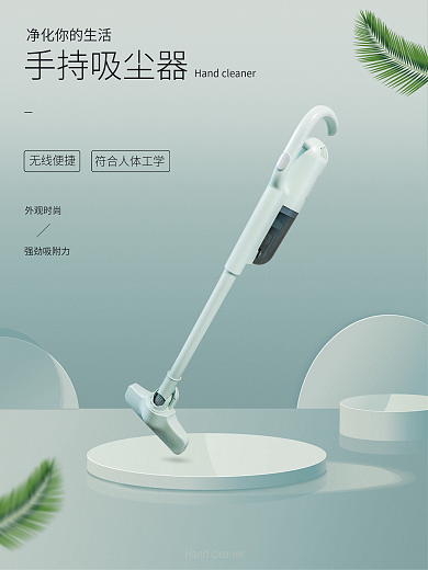 简约几何吸尘器海报