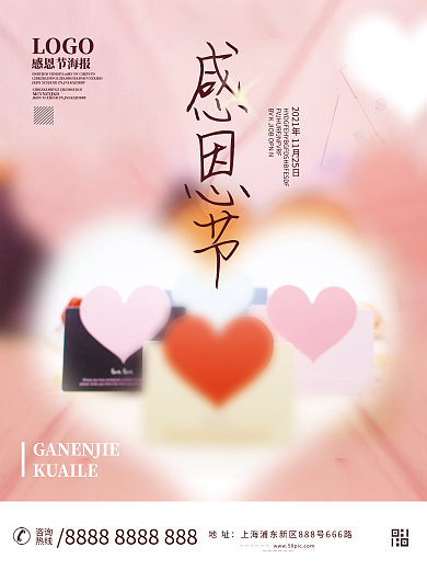 创意感恩节摄影图节日海报