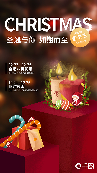 实景氛围感圣诞平安夜大气高级手机海报