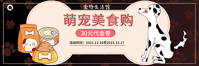宠物食品食物零食代金卷优惠卷