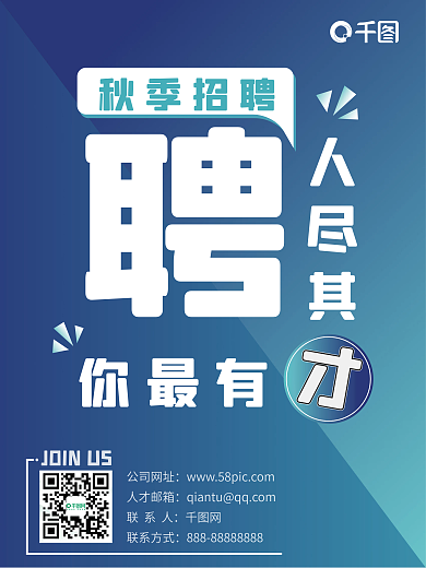 商务风秋招企业招聘海报