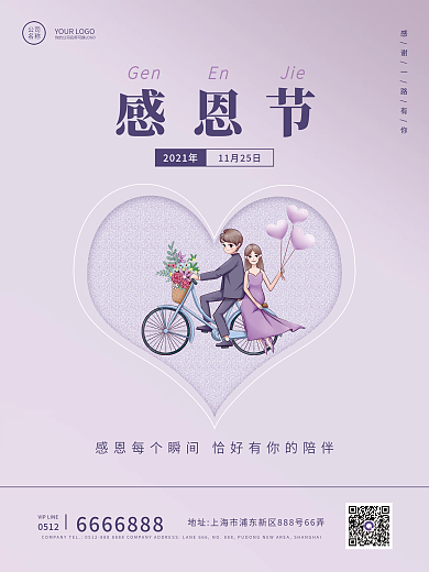 感恩节紫色浪漫节日宣传海报