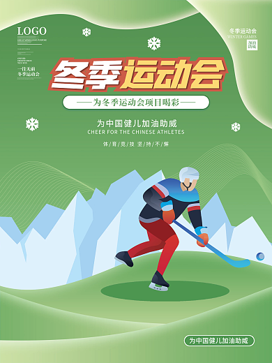 简约风冬奥会滑冰项目宣传海报