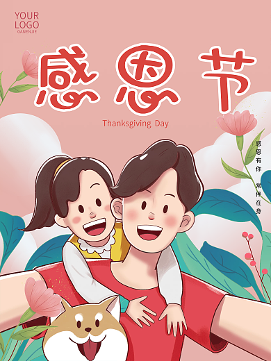 插画风手绘感恩节节日海报