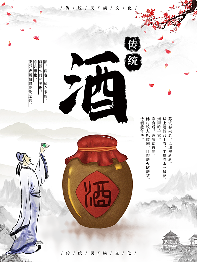 传统水墨中国风酒海报