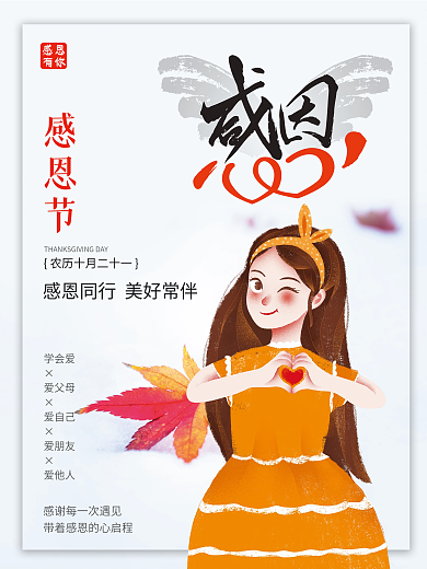 留白手绘感恩同行感恩节海报