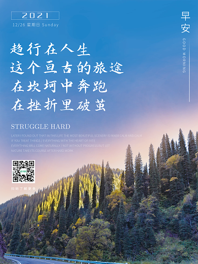 励志早安海报正能量日签美景朋友圈配图