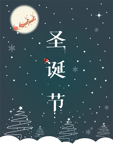 蓝色渐变背景图圣诞节节日海报