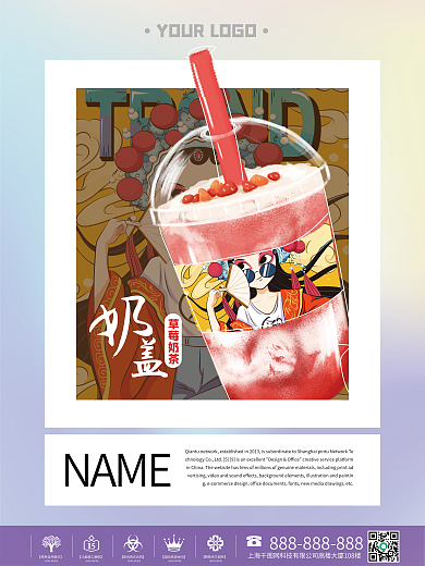 扁平矢量插画奶茶海报