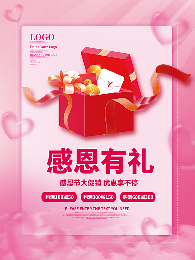 温馨甜美感恩节大促销活动海报感恩有礼
