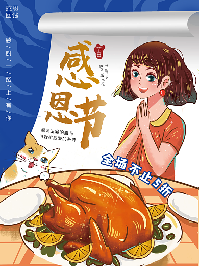 餐饮美食感恩节祝福可爱插画海报