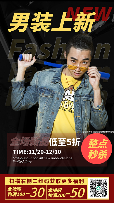 男装冬季上新潮流酸性手机海报