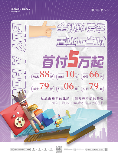 3D地产金秋购房季促销宣传海报