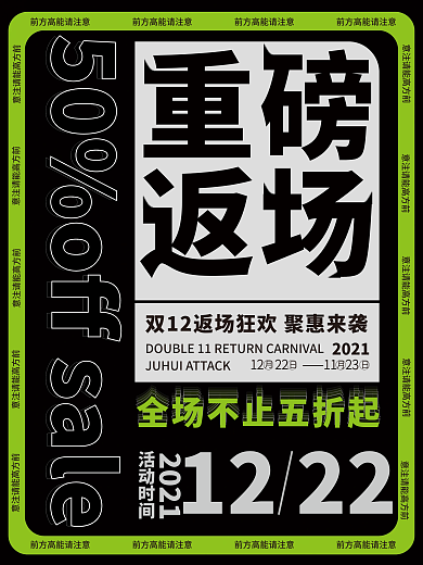 双十一返场促销重磅来袭海报