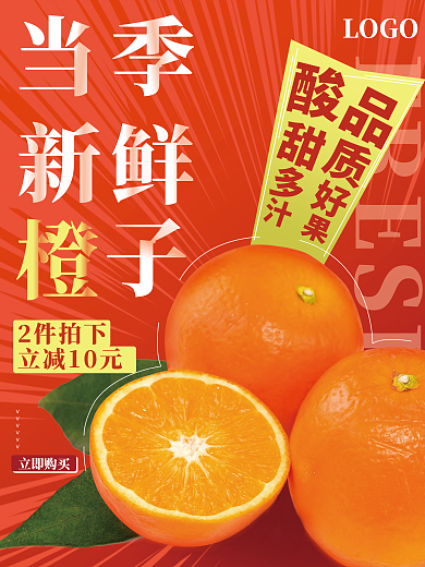 简约当季节新鲜橙子餐饮美食水果促销海报
