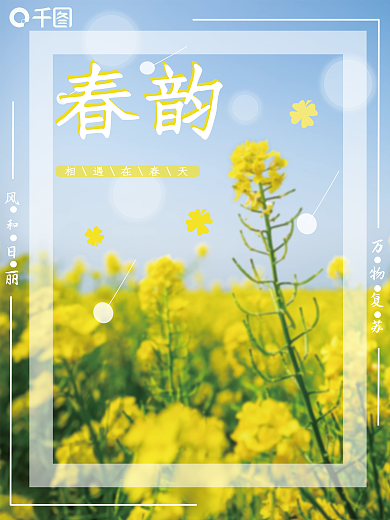 你好春天小清新油菜花