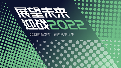 2022活动展板海报物料设计矢量