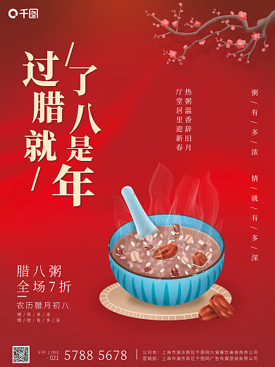 腊八节腊八粥打折梅花红色喜庆促销海报