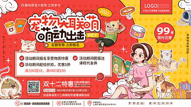 原创卡通手绘萌宠宠物主题活动宣传促销展板