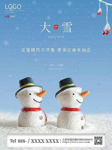 简约小清新创意大雪二十四节气冬季海报