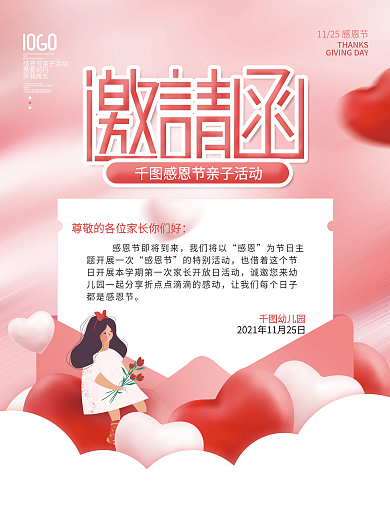 清新感恩节学校亲子活动邀请函节日海报